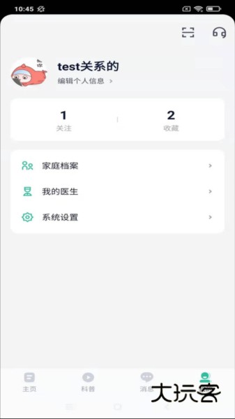 乐问健康V2.18.5安卓版