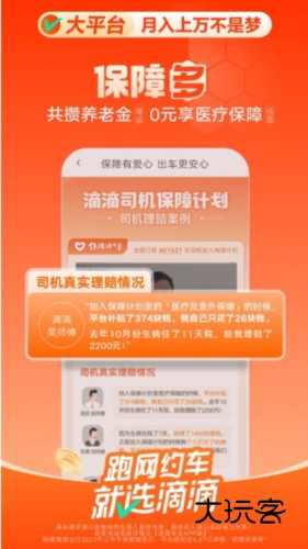 滴滴车主司机端