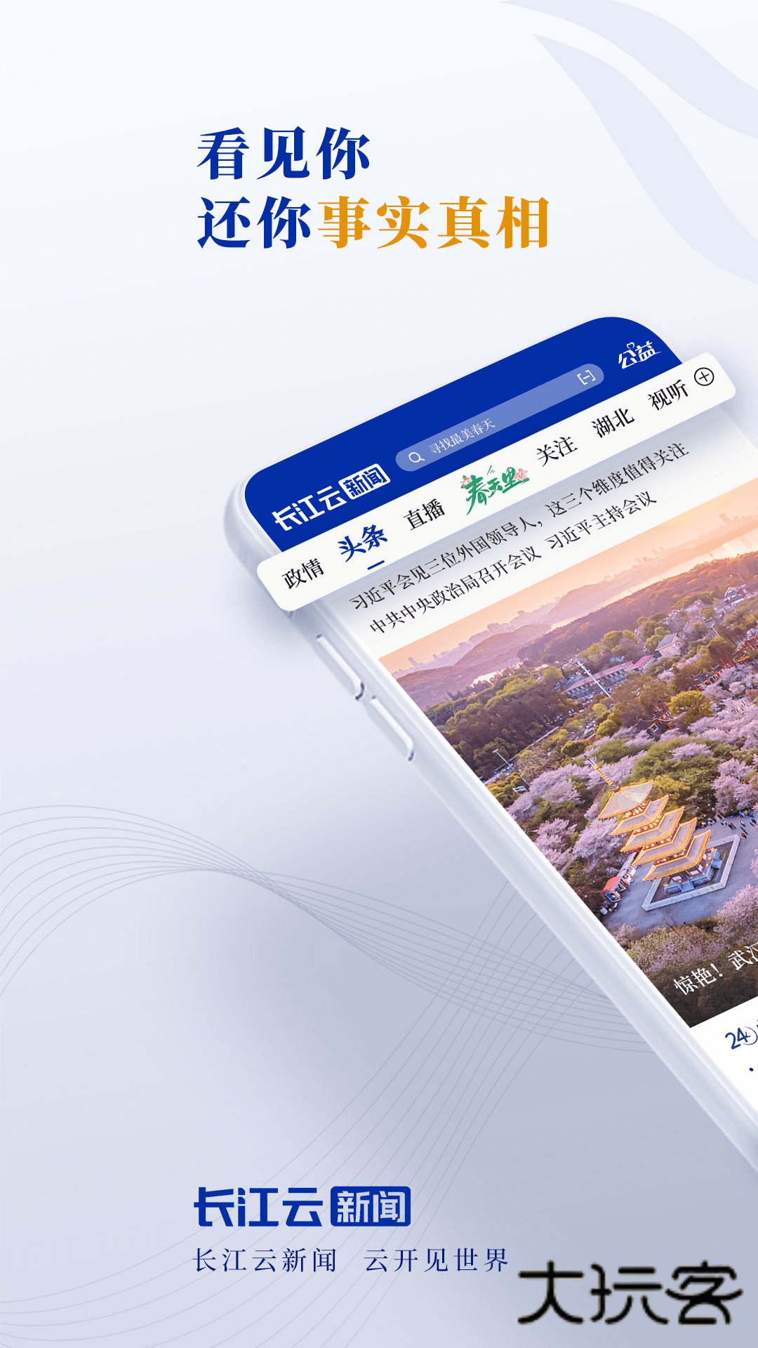 长江云app官方版v3.00.00.35 免费版