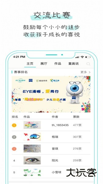 童画秀秀appV5.1安卓版