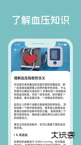 血压管理助手软件V1.9.2安卓版