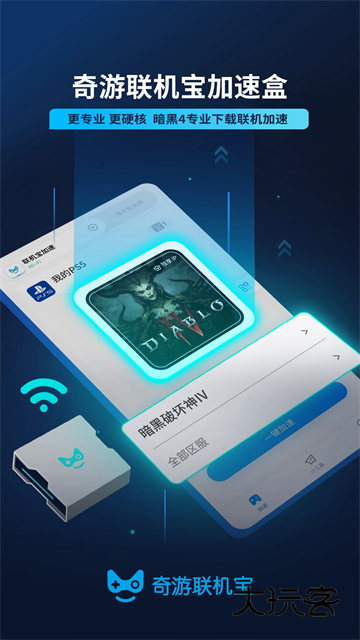 奇游联机宝客户端V3.16.0安卓版