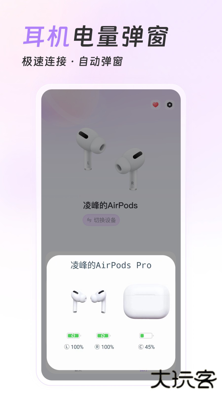 AirPodsKing(蓝牙耳机管家)V4.2.9安卓版