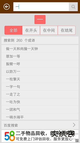 陈马成语词典V4.2安卓版