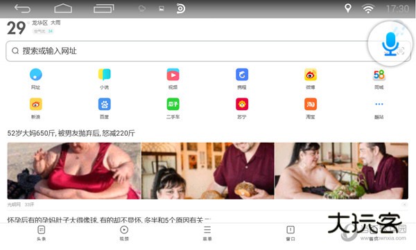 UC浏览器HD车机版