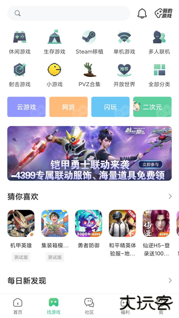 4399游戏盒官方正版下载