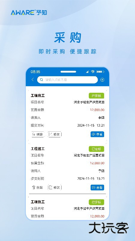 予知环保V1.5.3安卓版