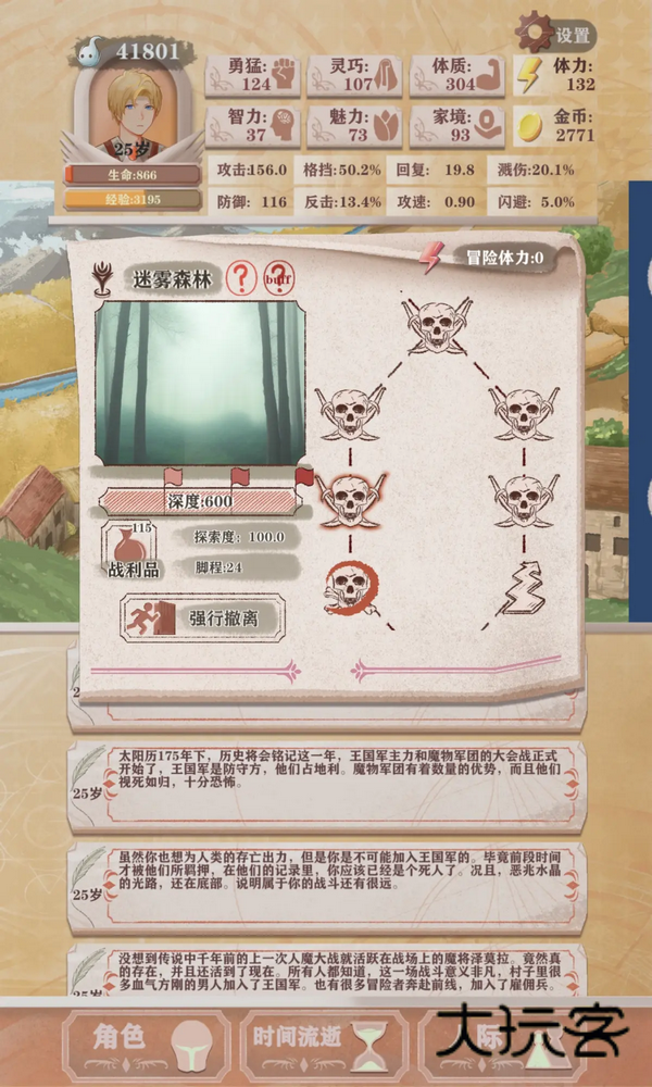 异世轮回录游戏正版