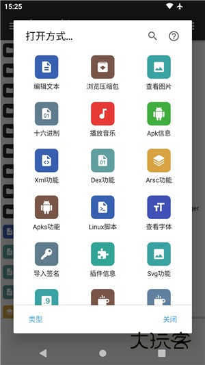 MT文件管理器APPV2.18.0安卓版