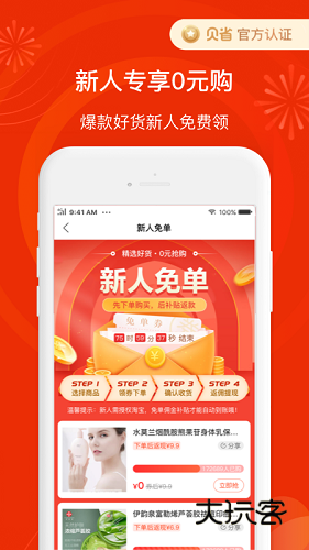 贝省正版V3.22.01安卓版