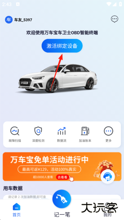 怎么绑定车辆配图1