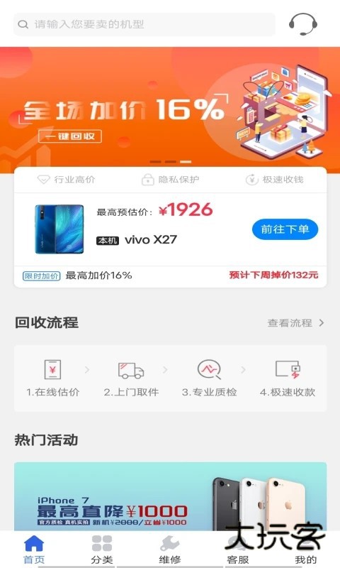 陌陌回收V4.2.2安卓版