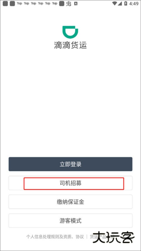 滴滴货运司机版6
