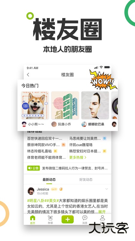 19楼论坛V9.6.2安卓最新版