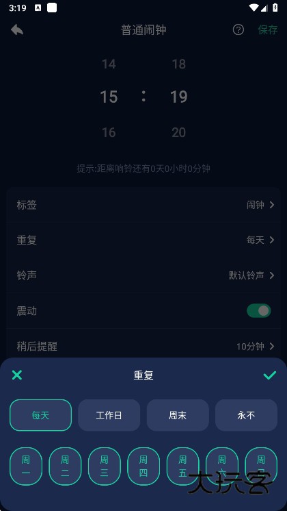 怎么设置永久提醒配图1