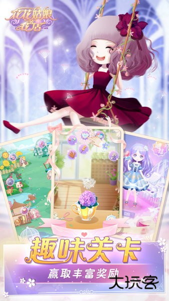 花花姑娘的花店游戏