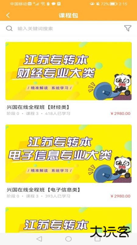 兴国在线V1.1.4安卓最新版