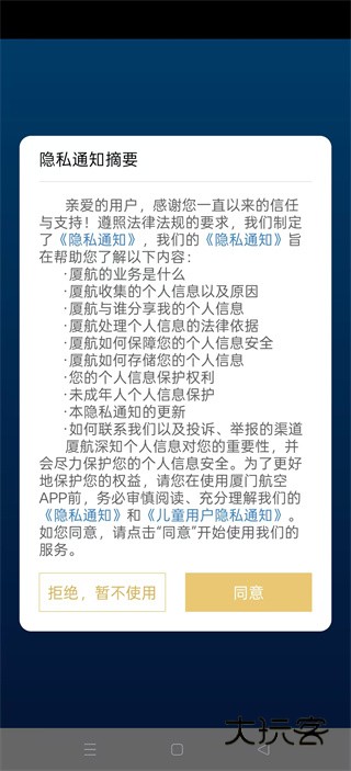 厦门航空客户端下载