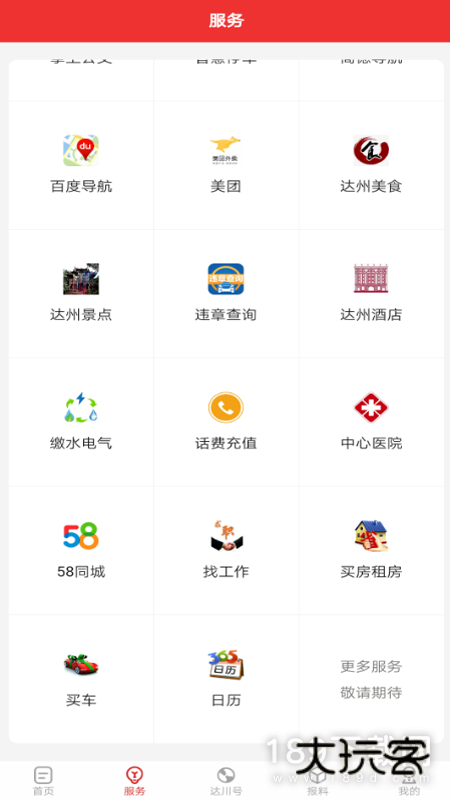 达川观察安卓版下载