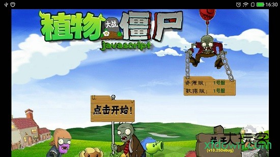 植物大战僵尸官方精简版