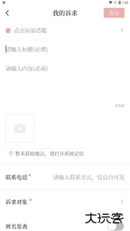 怎么提交诉求配图3