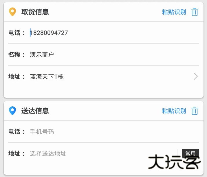 快跑者商户端APP
