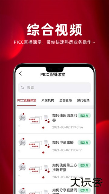 保互通V3.2.25.0安卓版