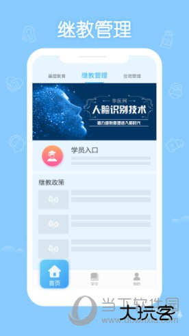 掌上华医手机客户端