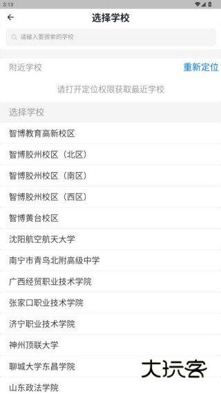 菁彩校园app官方版下载
