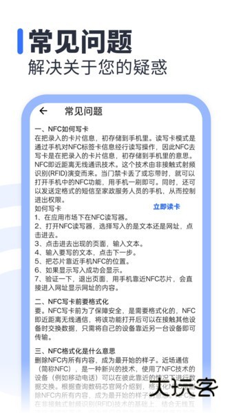 NFC助手官方正版V5.0安卓版
