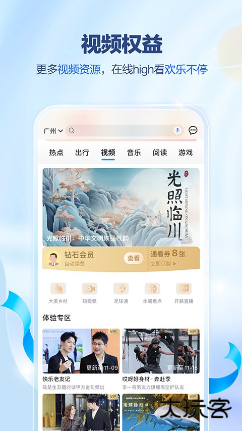 广东移动营业厅V12.0.0安卓官方版