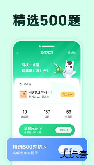 驾校一点通极速版1