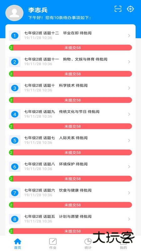 新教育教师端1