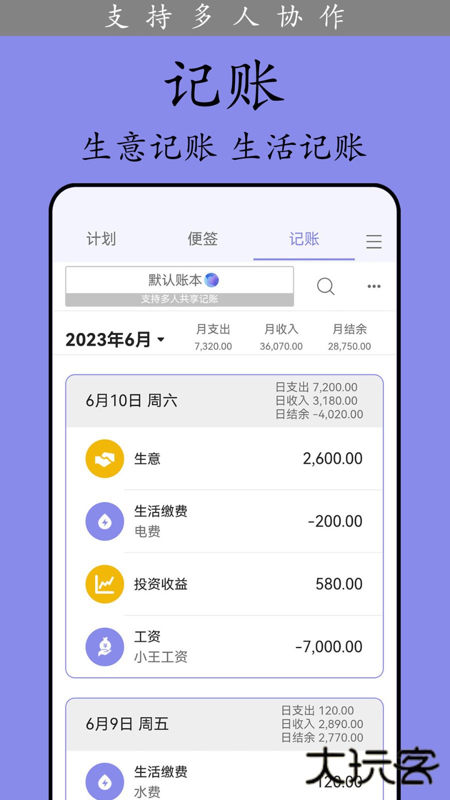 计划表V6.34.4安卓版