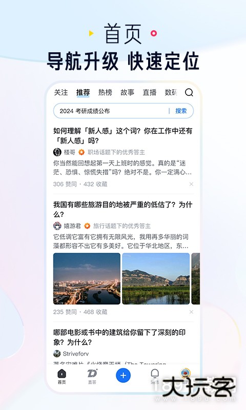 知乎安卓版下载