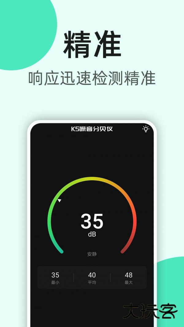 K5噪音分贝仪V2.0.10安卓版