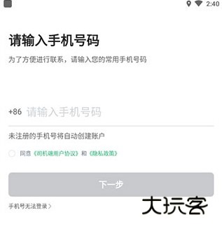 AA司机端APP