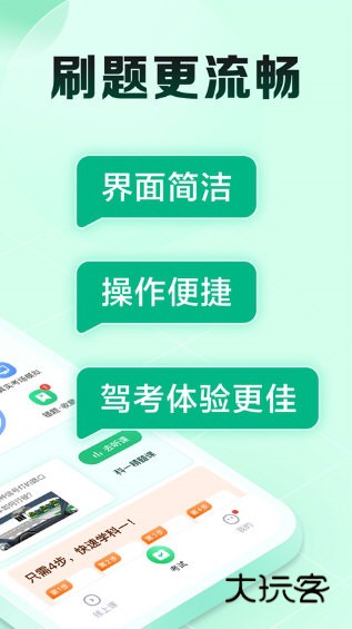 驾校一点通极速版4