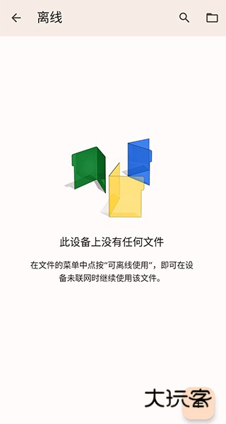谷歌文档app官方版下载