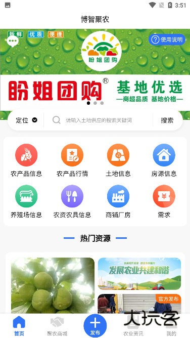 博智聚农宣传图