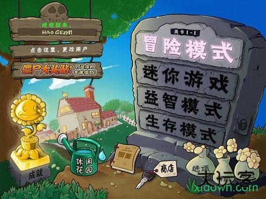 植物大战僵尸十周年纪念版