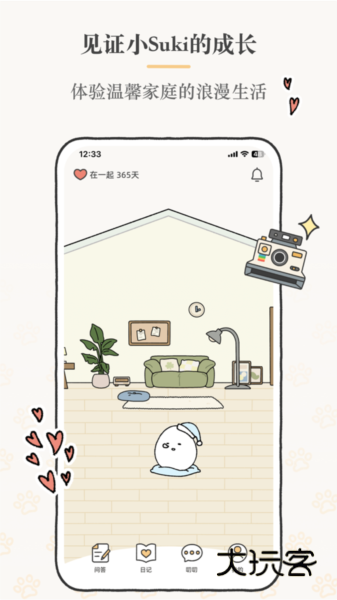 suki情侣appV4.19.2安卓版