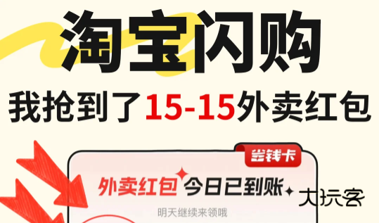 淘宝闪购最新版本下载