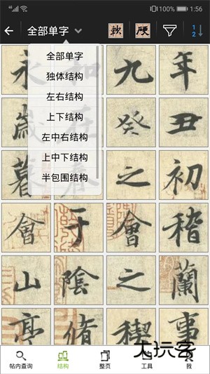 不厌书法最新版V106.0安卓版