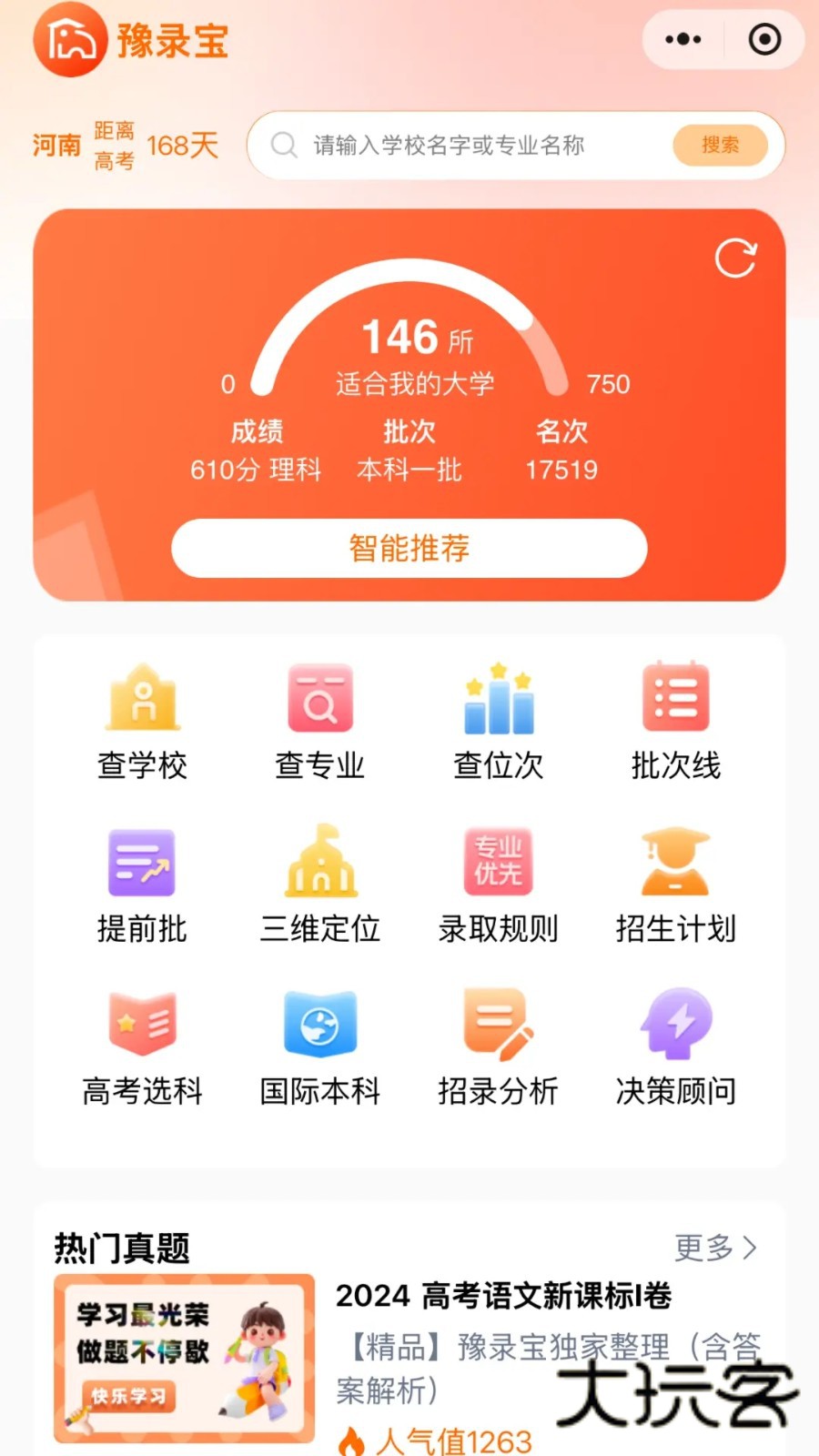 豫录宝V1.5.6安卓版