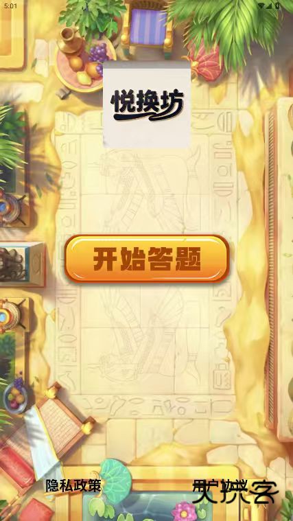 悦换坊V1.0.0安卓版