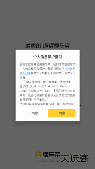 懂车帝最新版下载