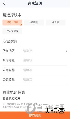 二手车之家商家注册