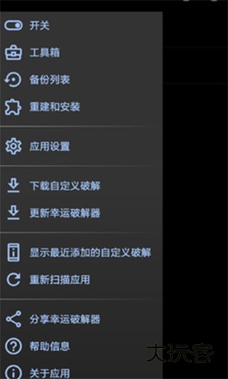 LuckyPatcherV12.0.0安卓版