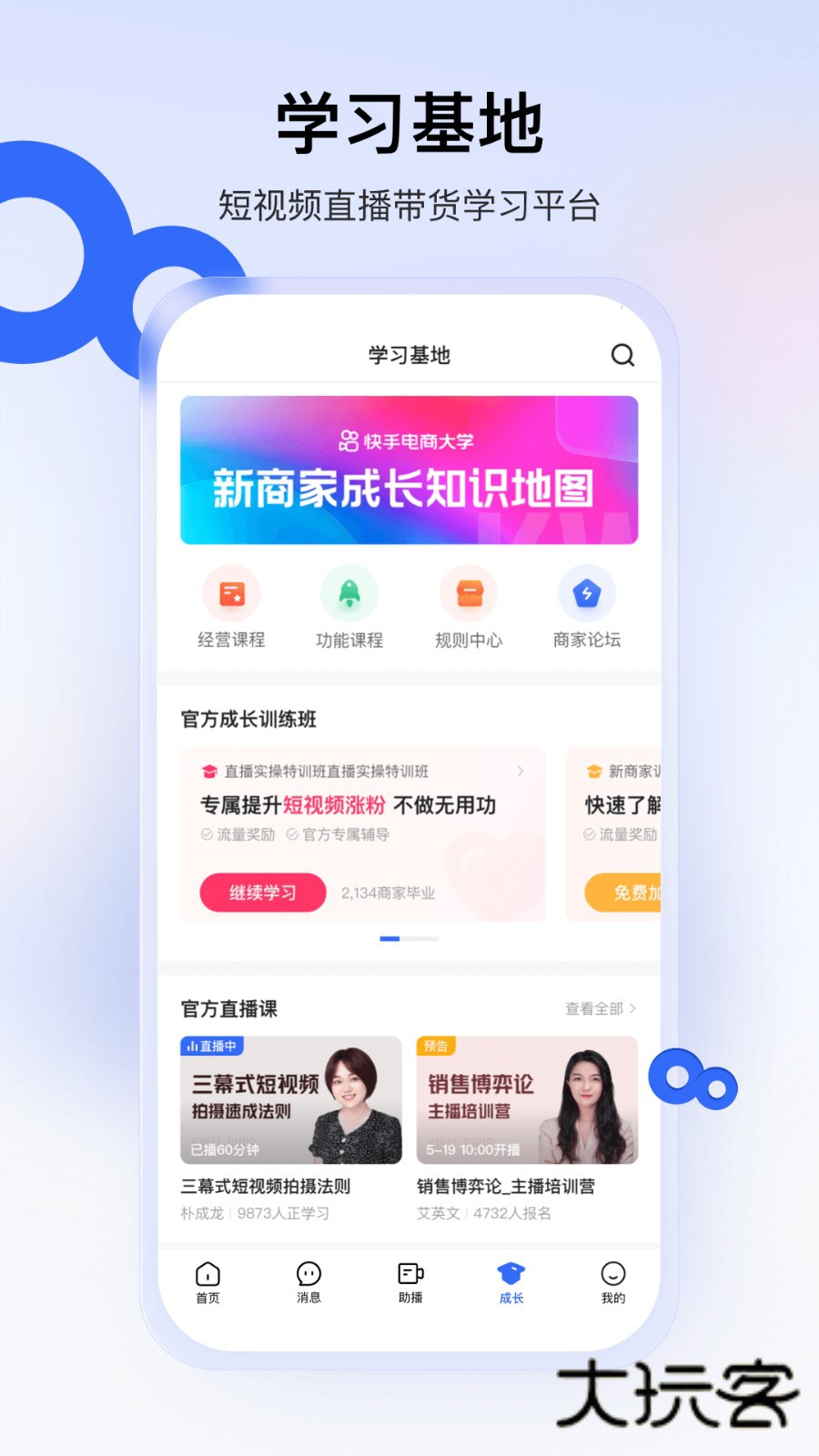 快手小店商家版APP下载2026V6.11.30.452安卓版